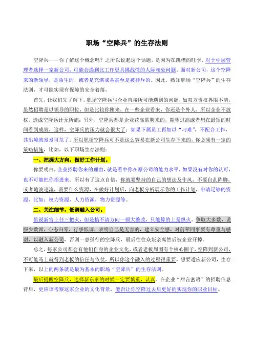 职场“空降兵”的生存法则
