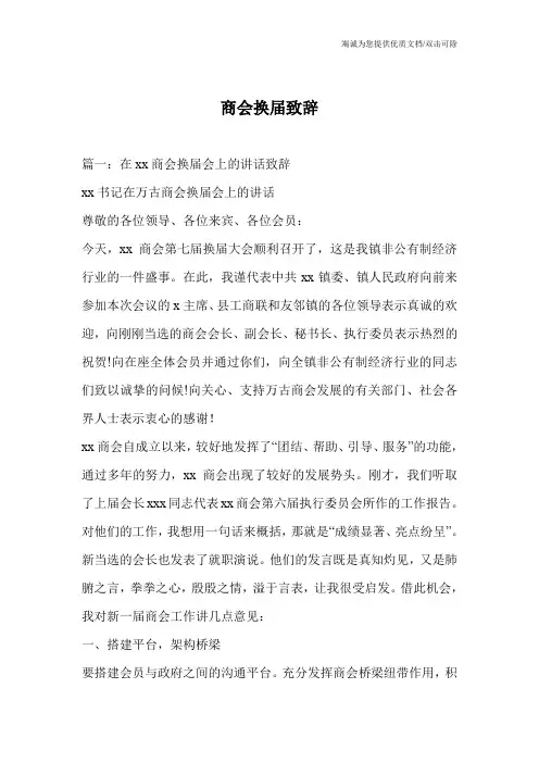 商会换届致辞