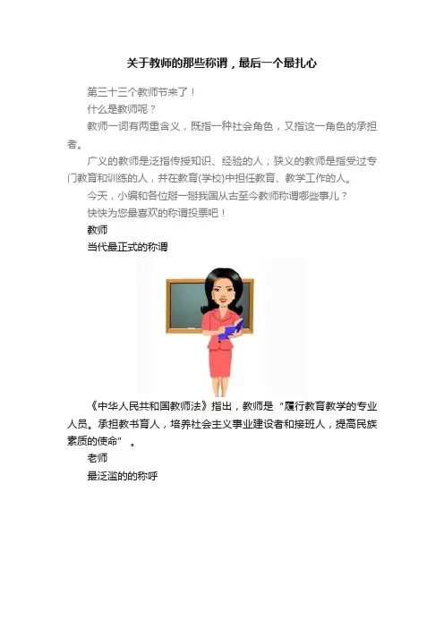 关于教师的那些称谓，最后一个最扎心