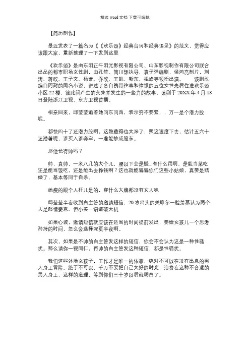 【《欢乐颂》简谱】《欢乐颂》经典台词和经典语录