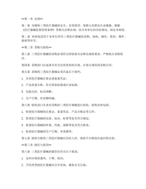 三类医疗器械管理制度范本