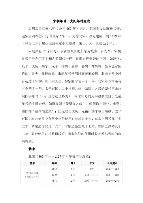 宋朝年号干支纪年对照表