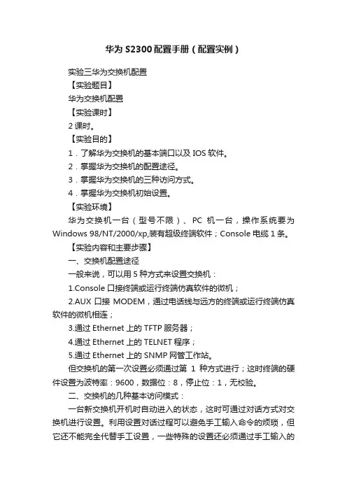 华为S2300配置手册（配置实例）