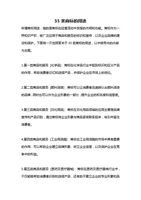 35类商标的用途