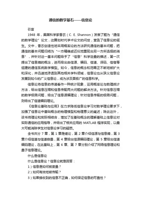 通信的数学基石——信息论