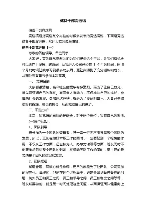 储备干部竞选稿