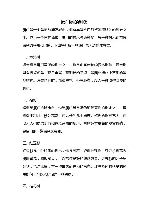 厦门树的种类