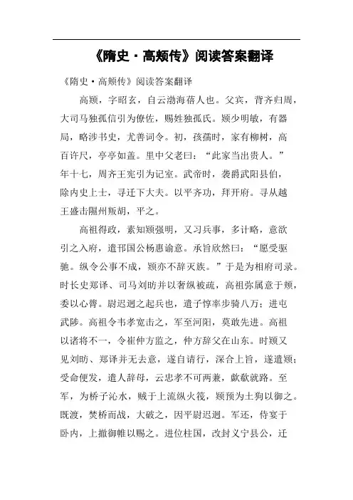 《隋史·高颊传》阅读答案翻译