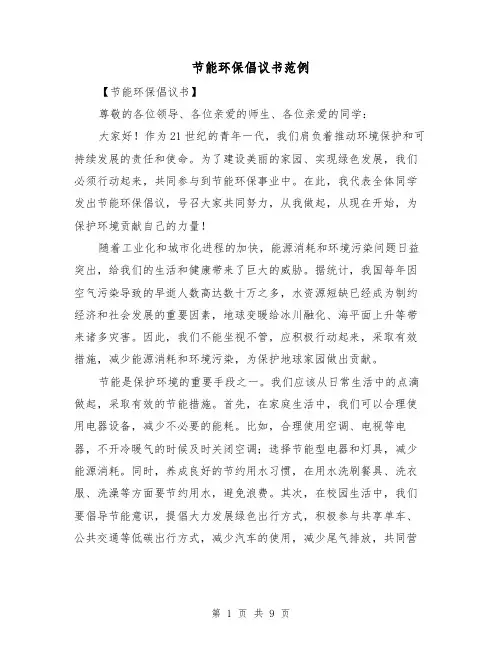 节能环保倡议书范例（七篇）