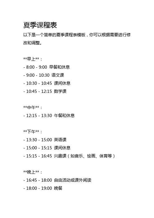 夏季课程表