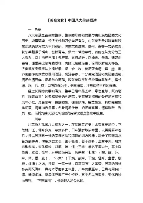【美食文化】中国八大菜系概述