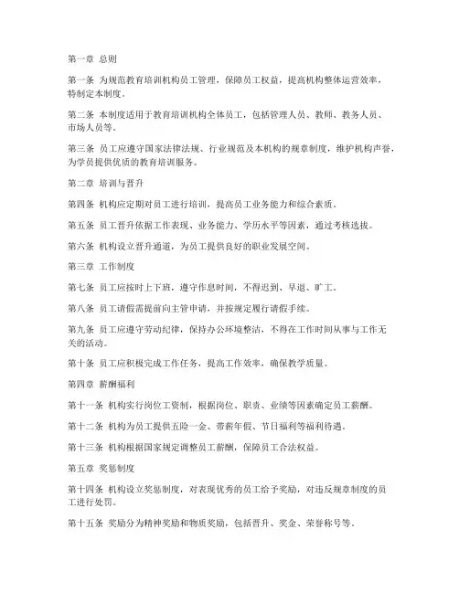 教培机构员工管理制度模板