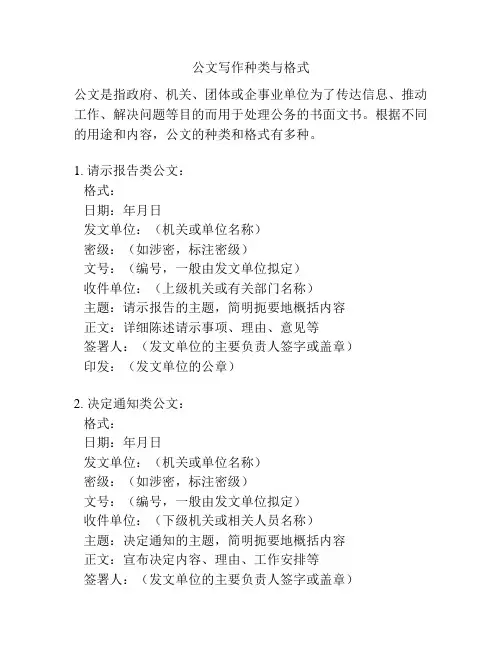 公文写作种类与格式