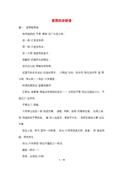 爱国的诗朗诵