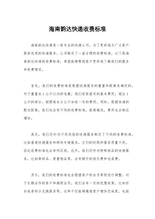 海南韵达快递收费标准