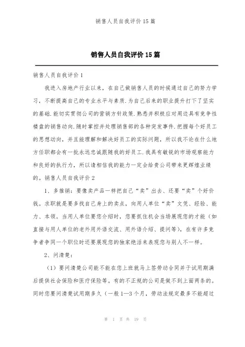 销售人员自我评价15篇