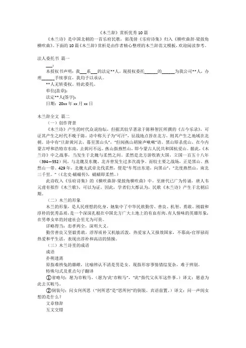 《木兰辞》赏析优秀10篇