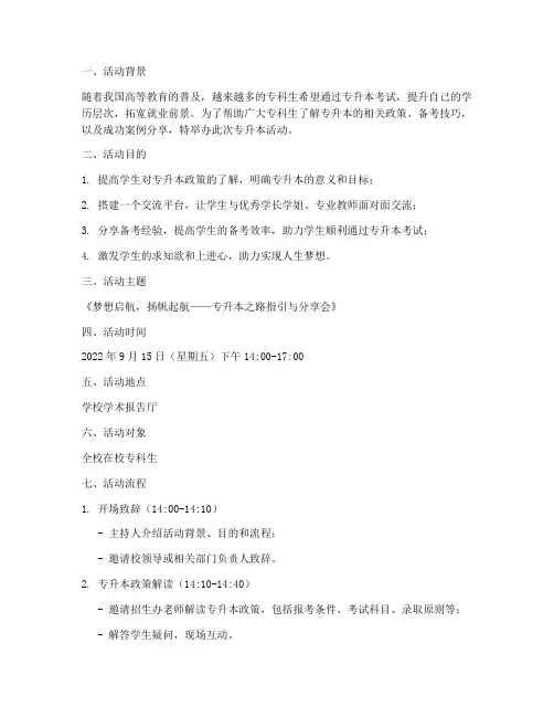 专升本活动策划方案主题