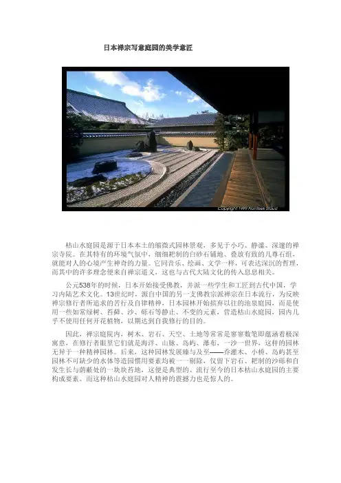 日本禅宗写意庭园的美学意匠