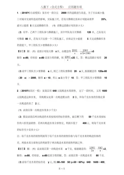 八年级数学下册分式方程应用题专题训练（答案）