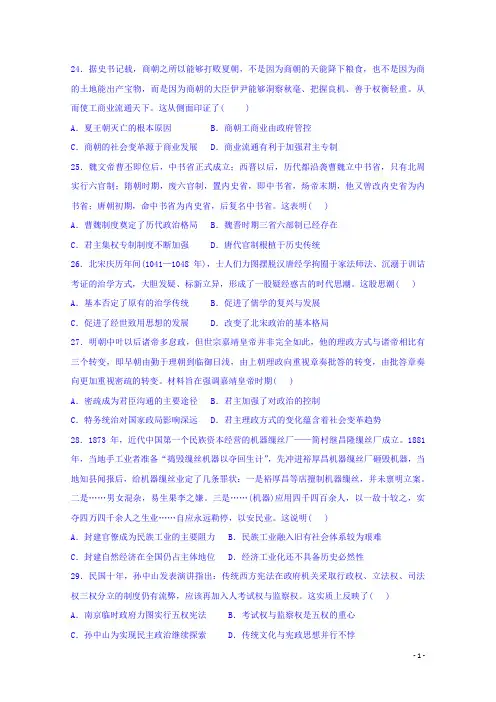普通高等学校2018届高三招生全国统一考试模拟试题(二)文科综合历史试题Word版含答案