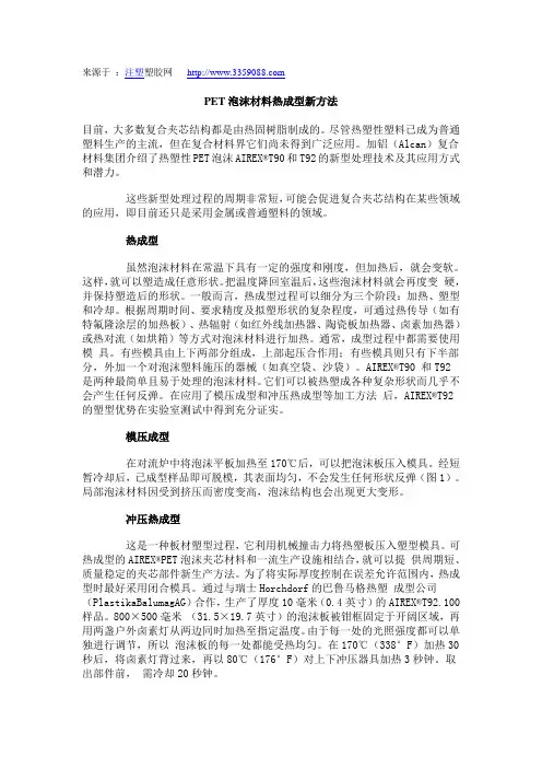 PET泡沫材料热成型新方法