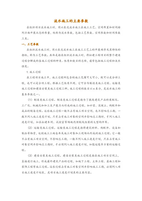 流水施工的主要参数