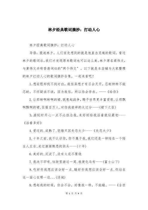 林夕经典歌词摘抄：打动人心