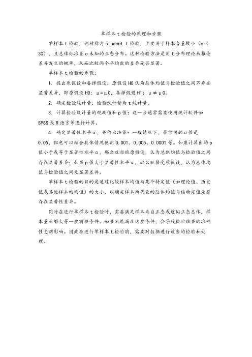单样本t检验的原理和步骤