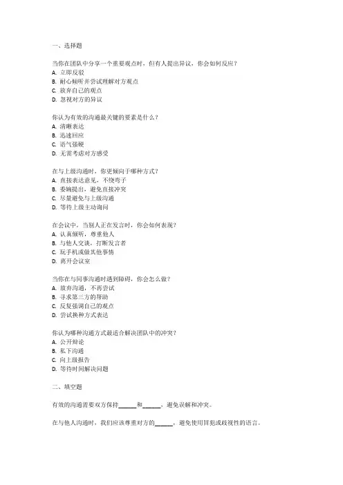 测测沟通能力认证题