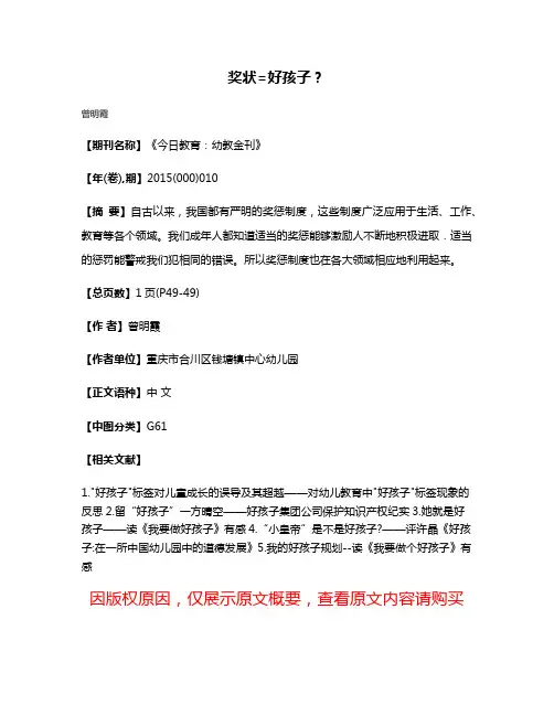 奖状=好孩子？