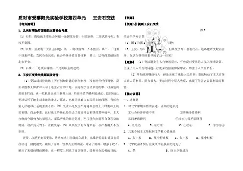 高三历史第四单元王安石变法复习资料