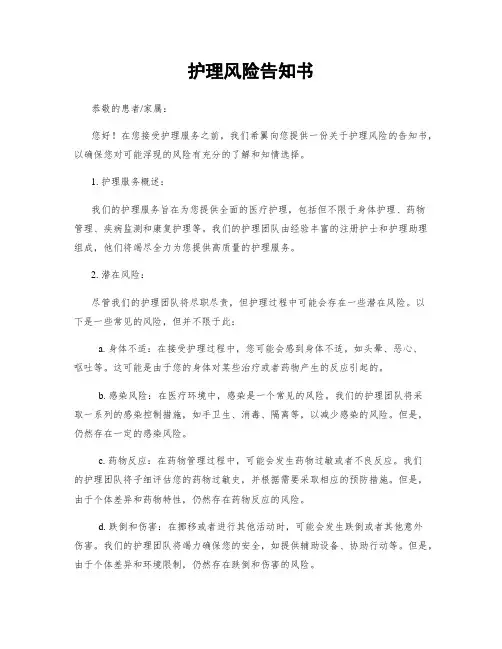 护理风险告知书