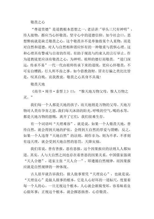 道家关于敬畏天地点说法