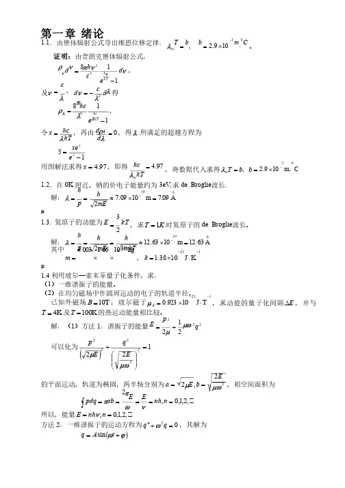 量子力学教程（二版）习题答案