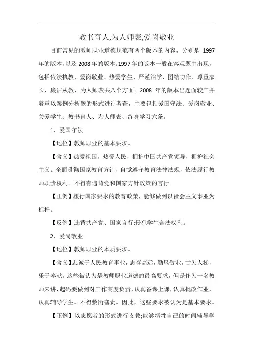 教书育人,为人师表,爱岗敬业