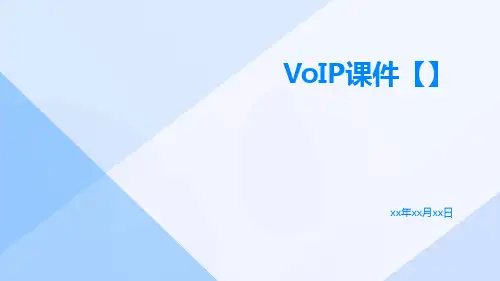 VoIP-课件【】