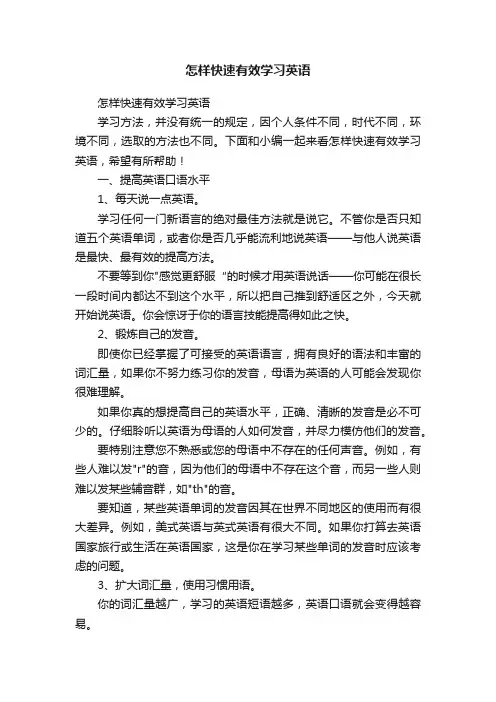 怎样快速有效学习英语