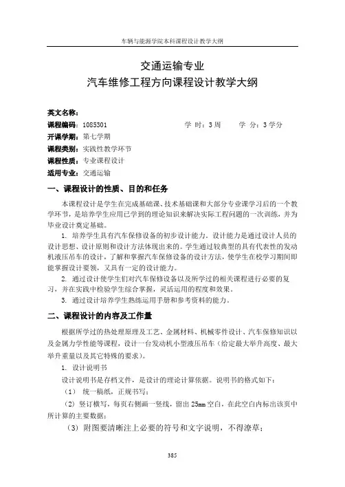 交通运输专业目录