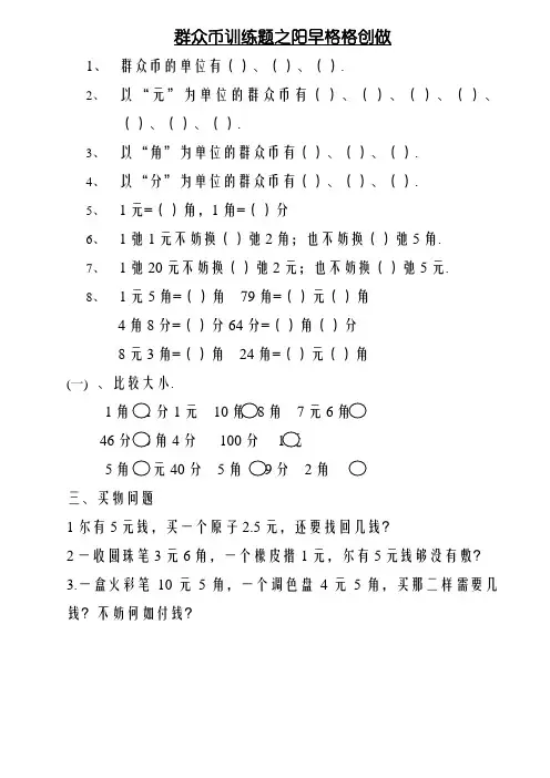 二年级数学上册人民币元角分练习题