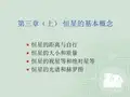 天文学导论二