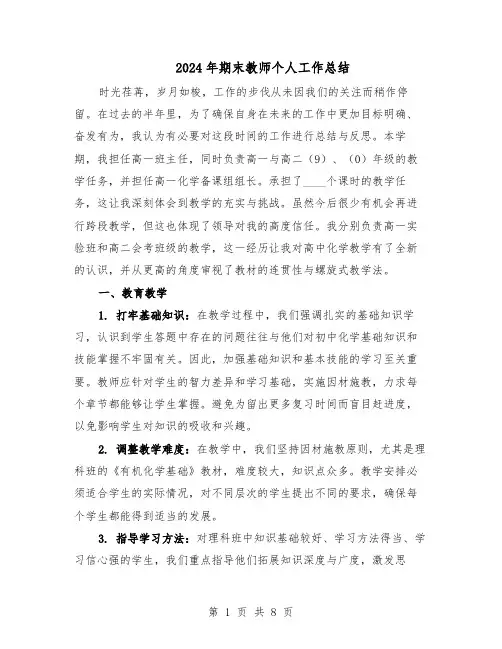 2024年期末教师个人工作总结（5篇）