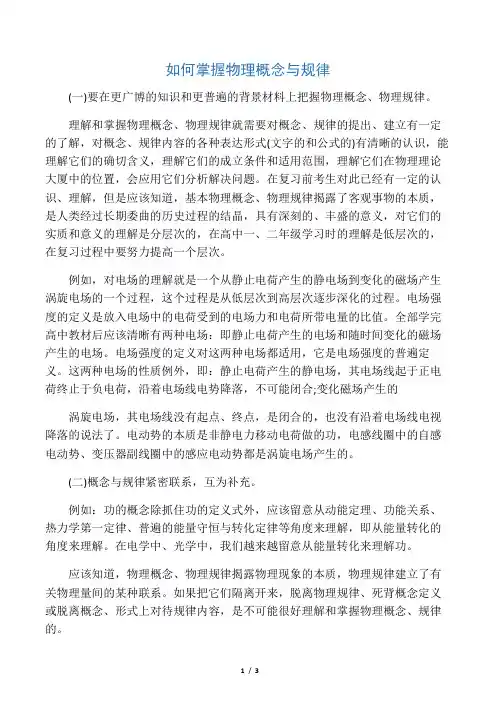如何掌握物理概念与规律