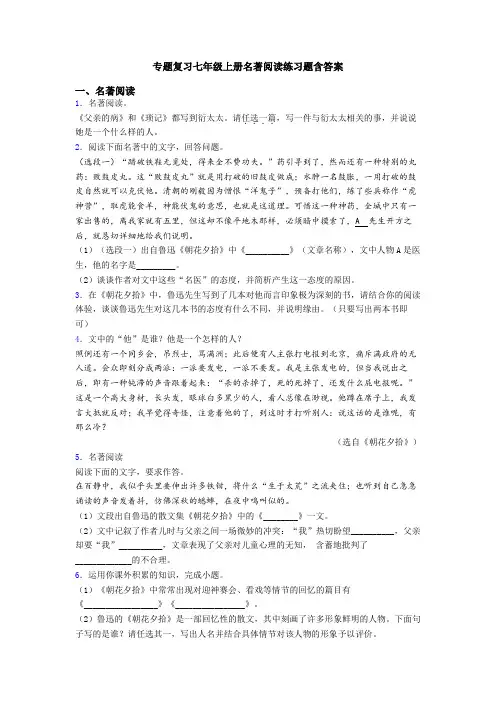 专题复习七年级上册名著阅读练习题含答案