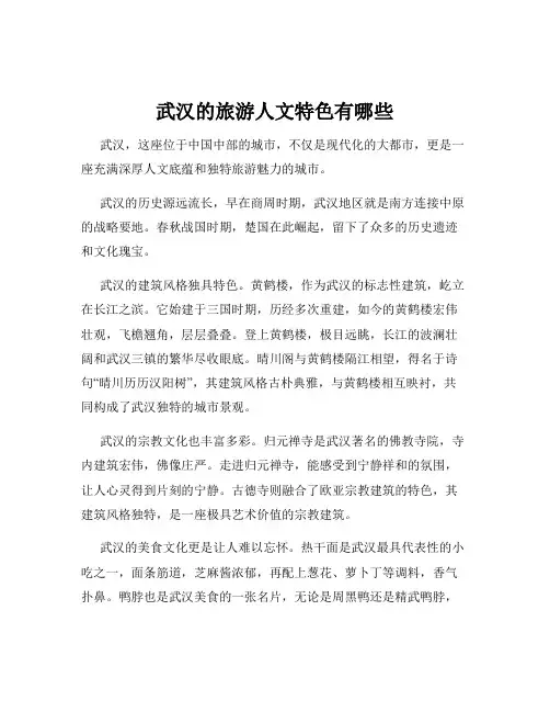 武汉的旅游人文特色有哪些