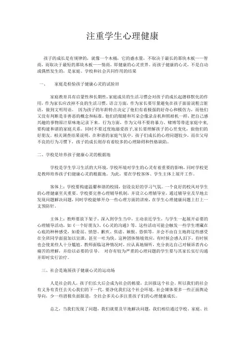 关注学生心理健康