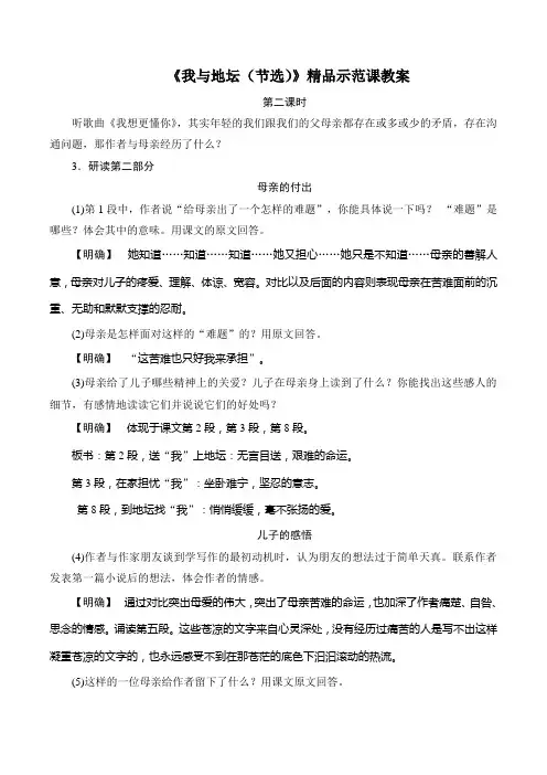 苏教版高中语文必修二 第1专题 《我与地坛(节选)》精品示范课教案(第2课时)