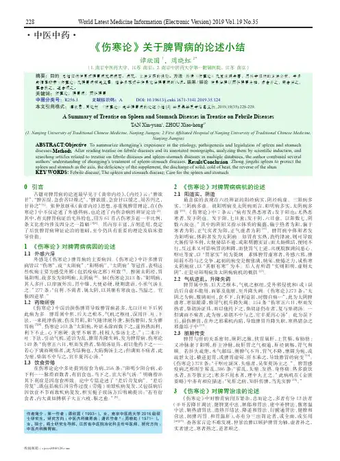 《伤寒论》关于脾胃病的论述小结