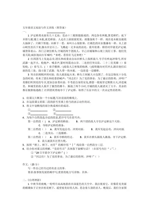 五年级语文阅读与作文训练(附答案)