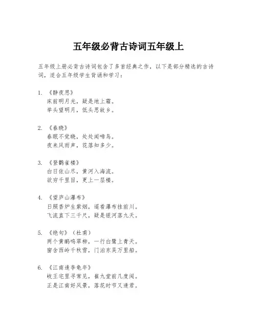 五年级必背古诗词五年级上